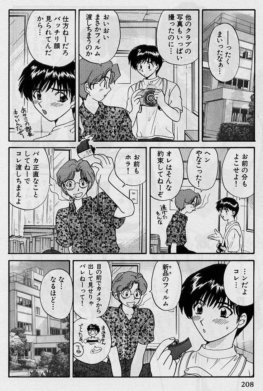 [Hirose Miho] Koi wa Aserazu ♥ | You can't hurry LOVE! page 208 full