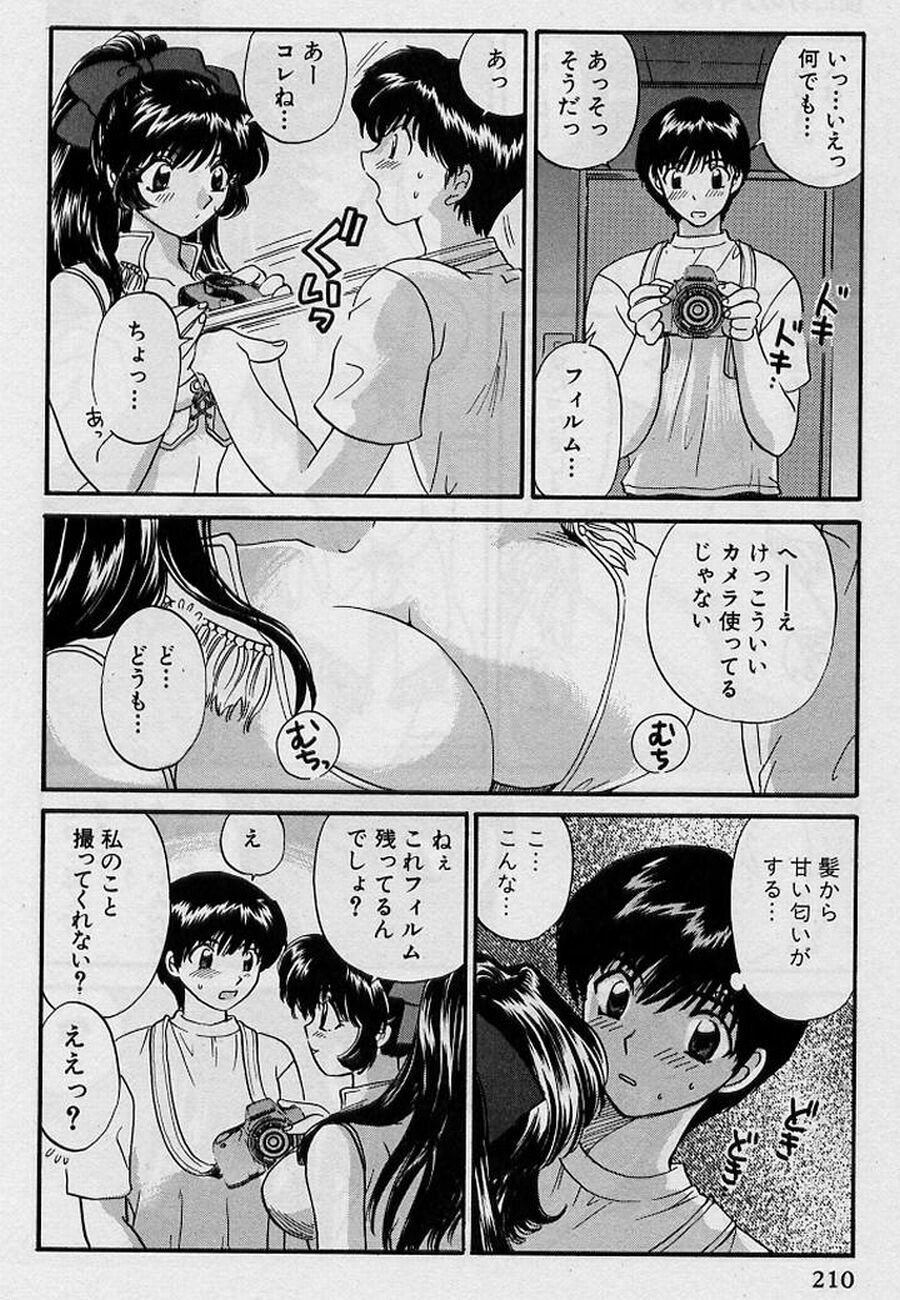 [Hirose Miho] Koi wa Aserazu ♥ | You can't hurry LOVE! page 210 full