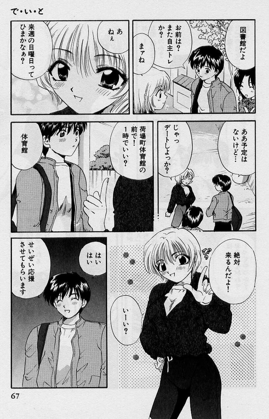 [Hirose Miho] Koi wa Aserazu ♥ | You can't hurry LOVE! page 67 full