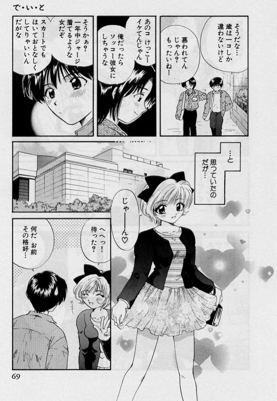 [Hirose Miho] Koi wa Aserazu ♥ | You can't hurry LOVE! page 69 full