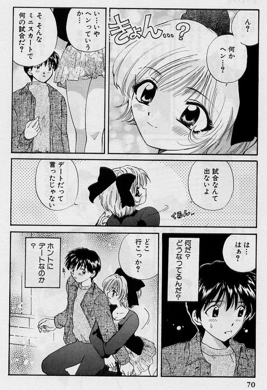 [Hirose Miho] Koi wa Aserazu ♥ | You can't hurry LOVE! page 70 full