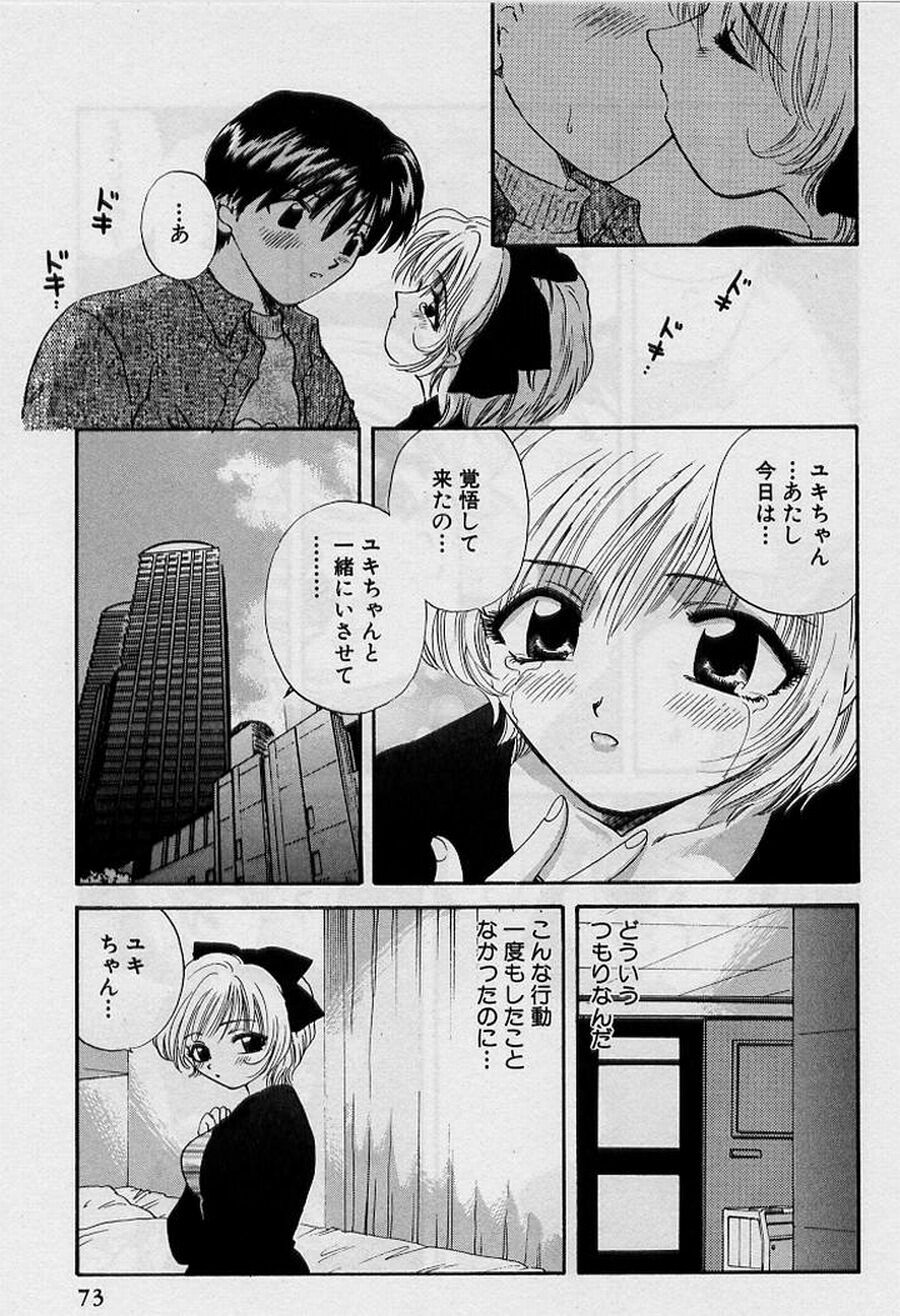 [Hirose Miho] Koi wa Aserazu ♥ | You can't hurry LOVE! page 73 full