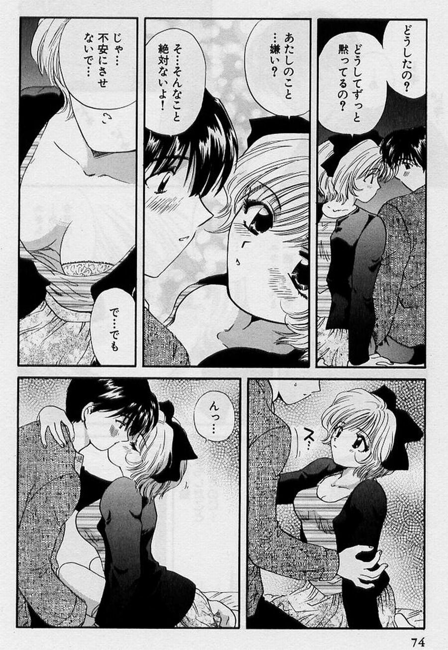 [Hirose Miho] Koi wa Aserazu ♥ | You can't hurry LOVE! page 74 full