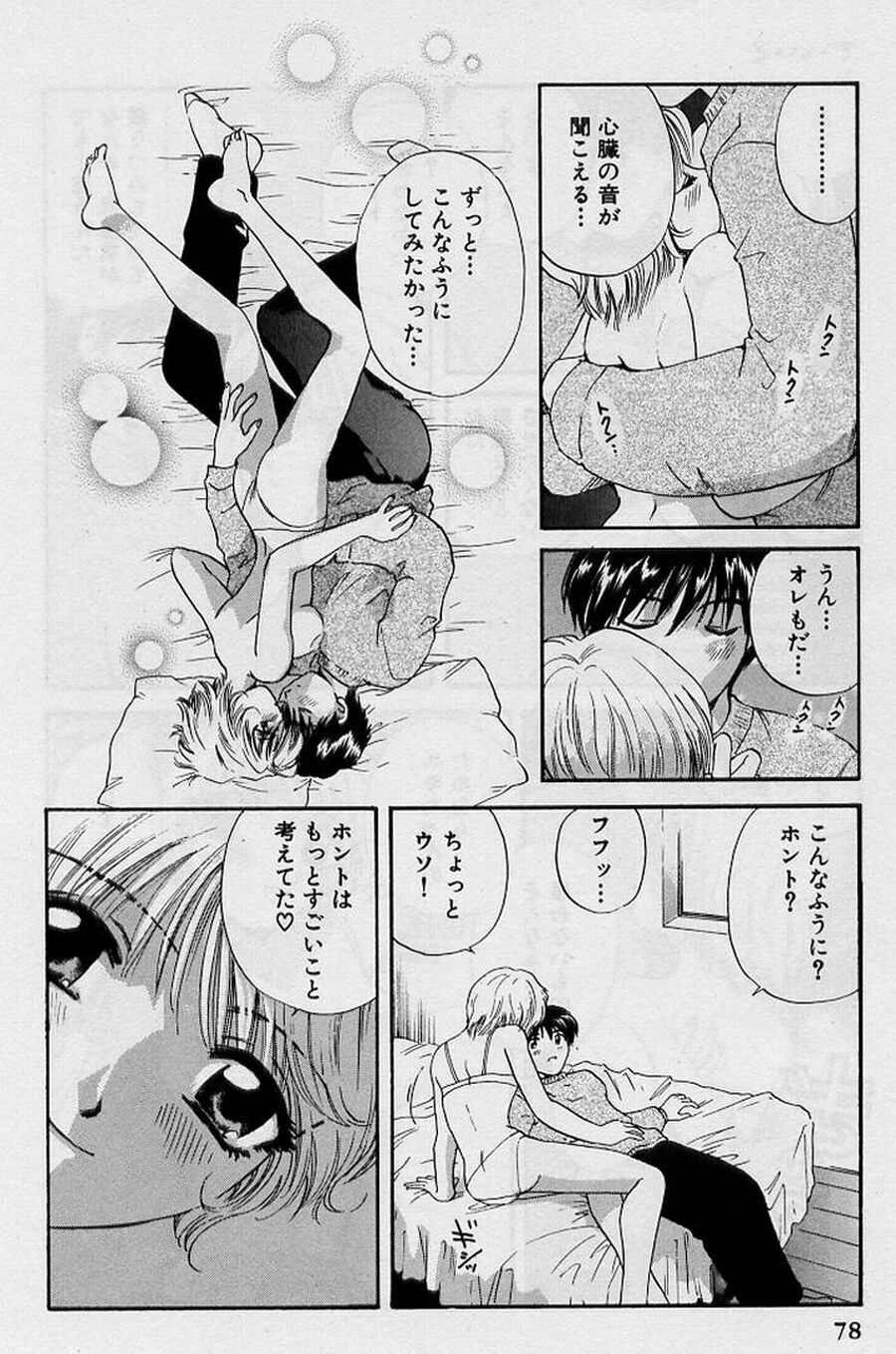 [Hirose Miho] Koi wa Aserazu ♥ | You can't hurry LOVE! page 78 full