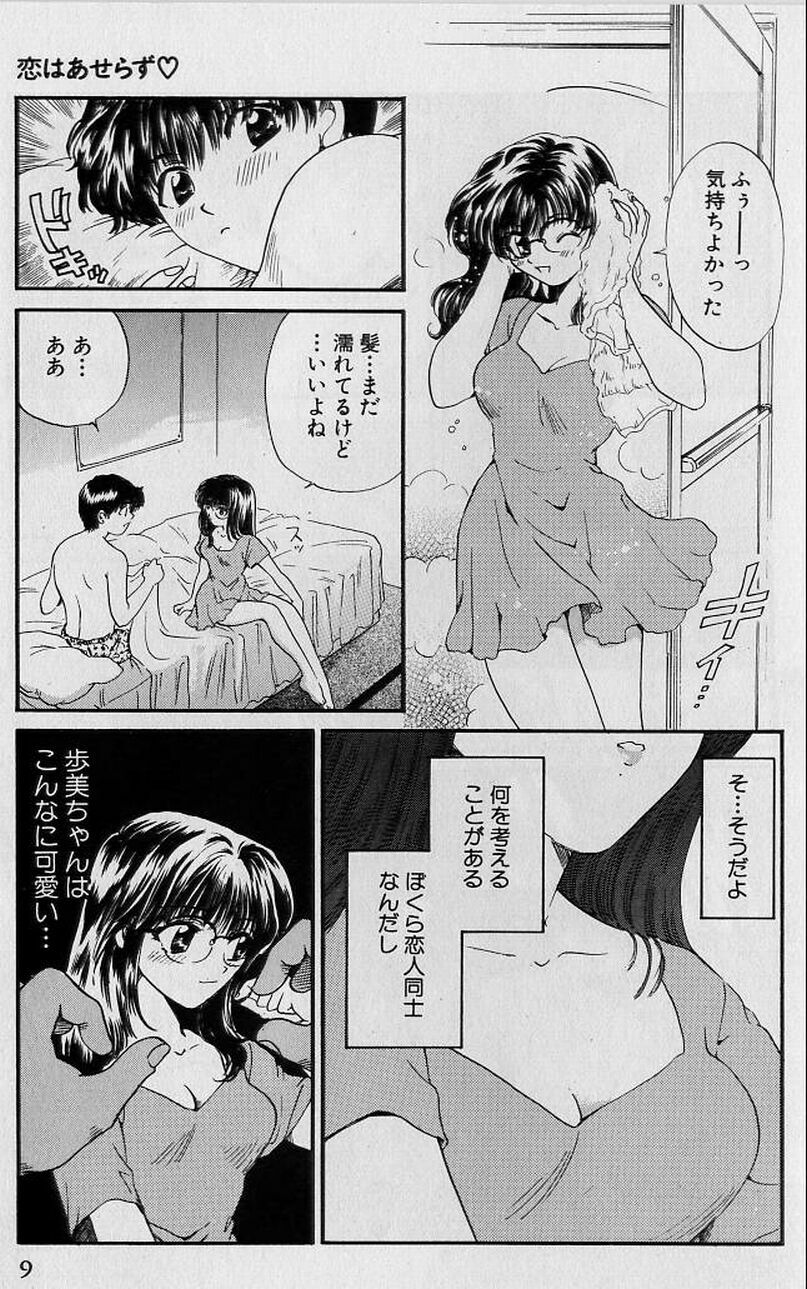 [Hirose Miho] Koi wa Aserazu ♥ | You can't hurry LOVE! page 9 full