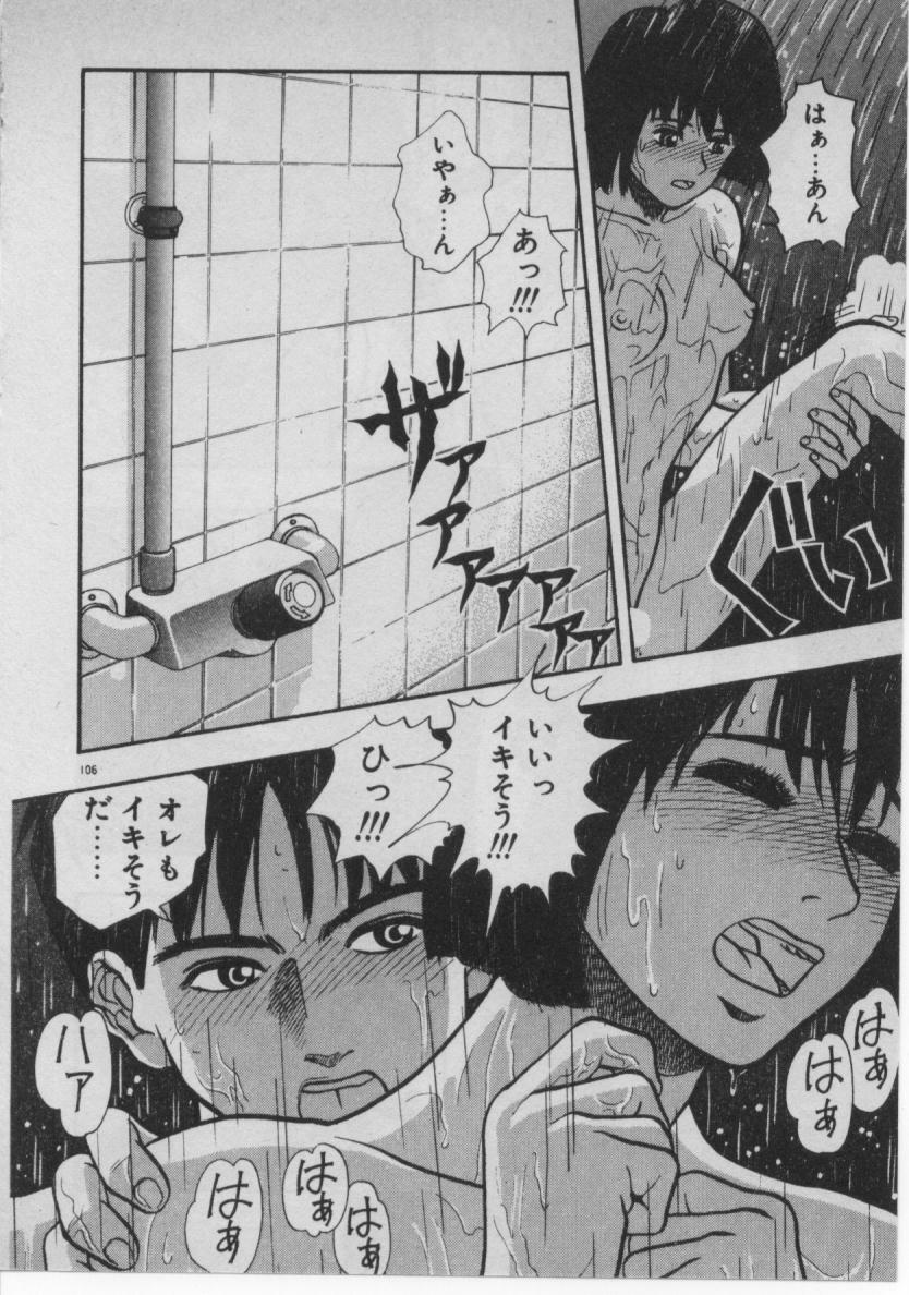 [Minazuki Juuzou] Dokidoki ☆ Connection page 102 full