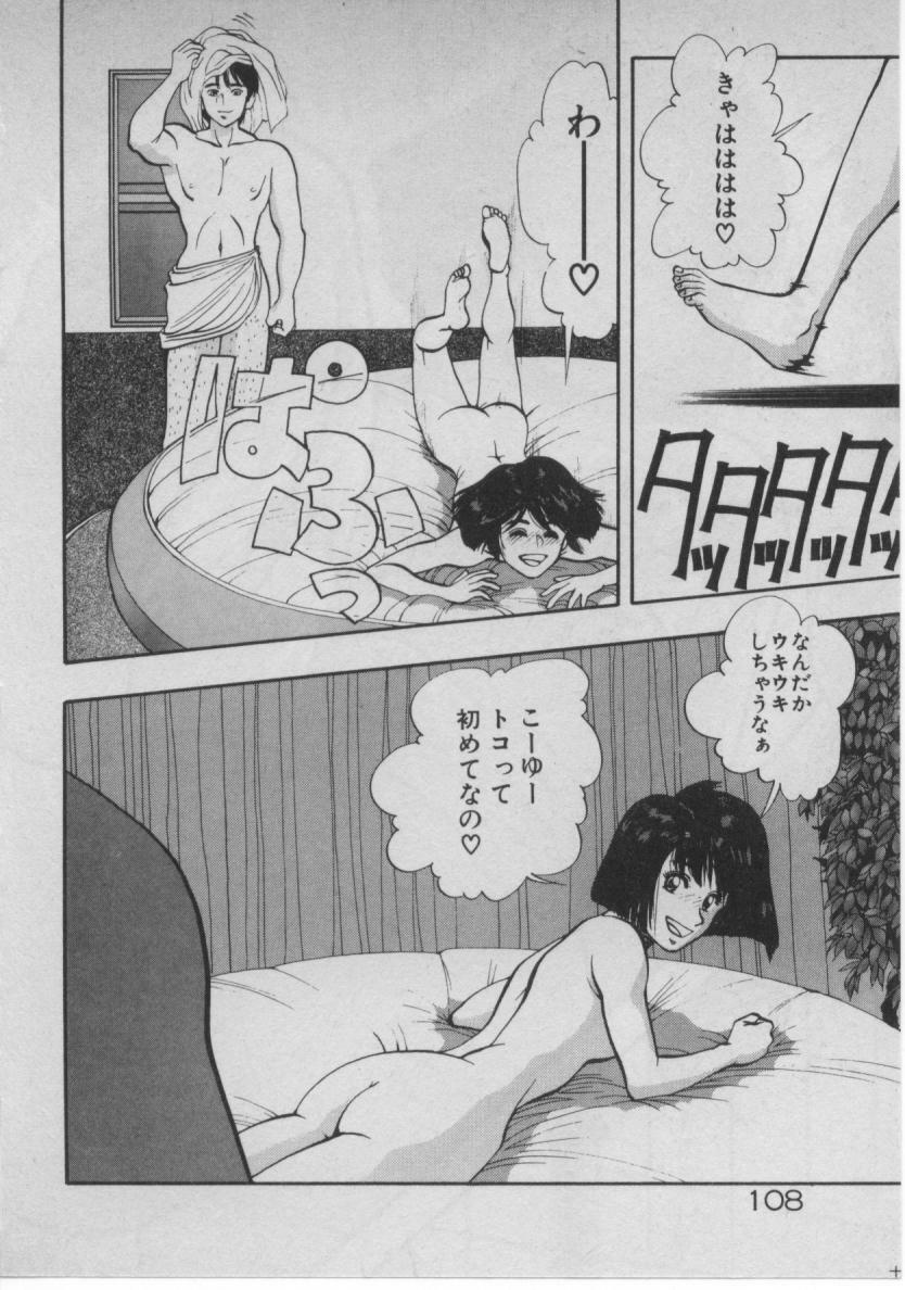 [Minazuki Juuzou] Dokidoki ☆ Connection page 104 full