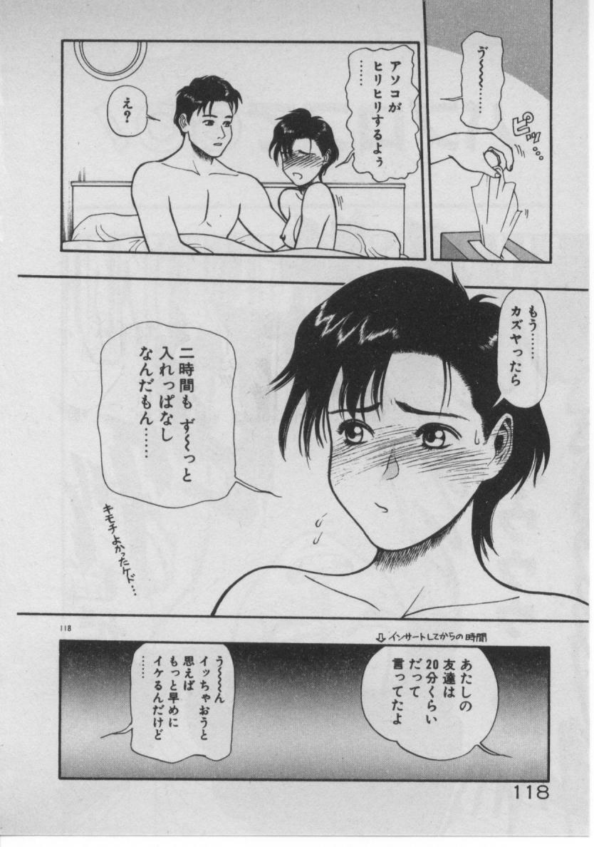 [Minazuki Juuzou] Dokidoki ☆ Connection page 113 full
