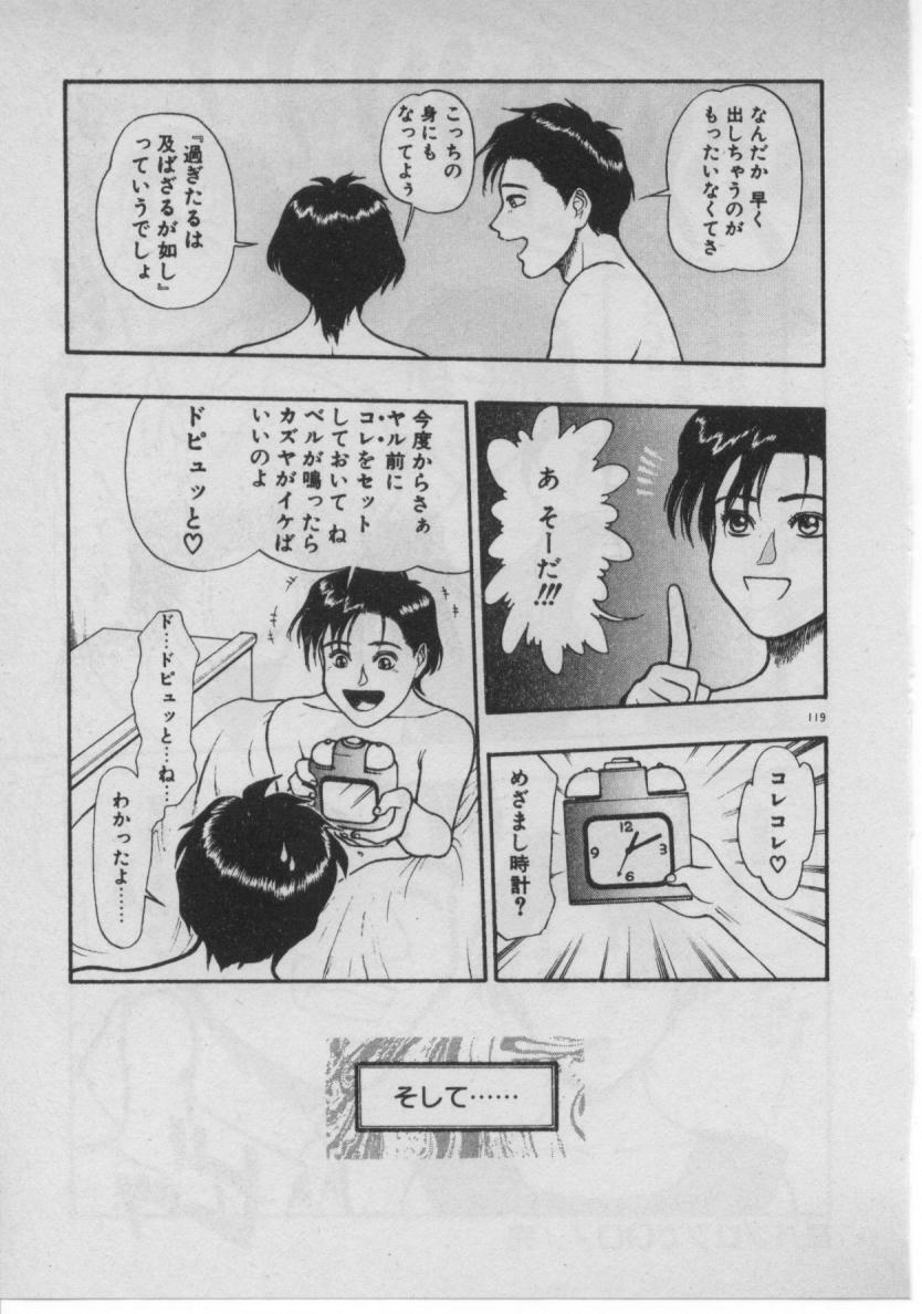 [Minazuki Juuzou] Dokidoki ☆ Connection page 114 full