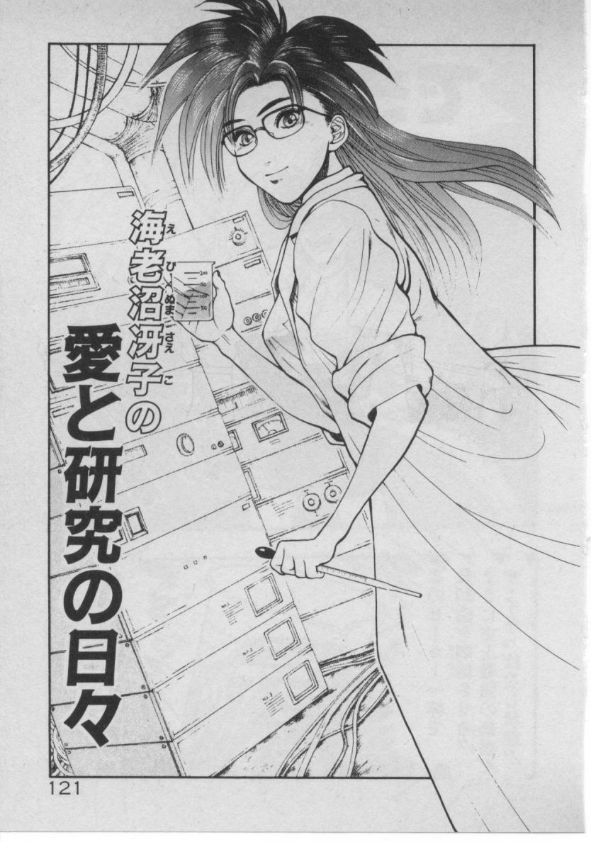 [Minazuki Juuzou] Dokidoki ☆ Connection page 116 full