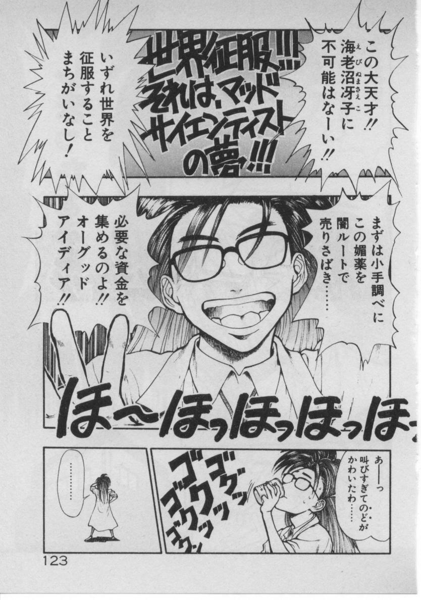 [Minazuki Juuzou] Dokidoki ☆ Connection page 118 full