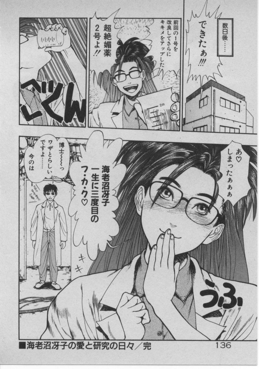 [Minazuki Juuzou] Dokidoki ☆ Connection page 129 full