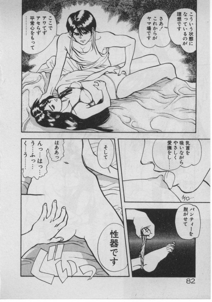 [Minazuki Juuzou] Dokidoki ☆ Connection page 78 full