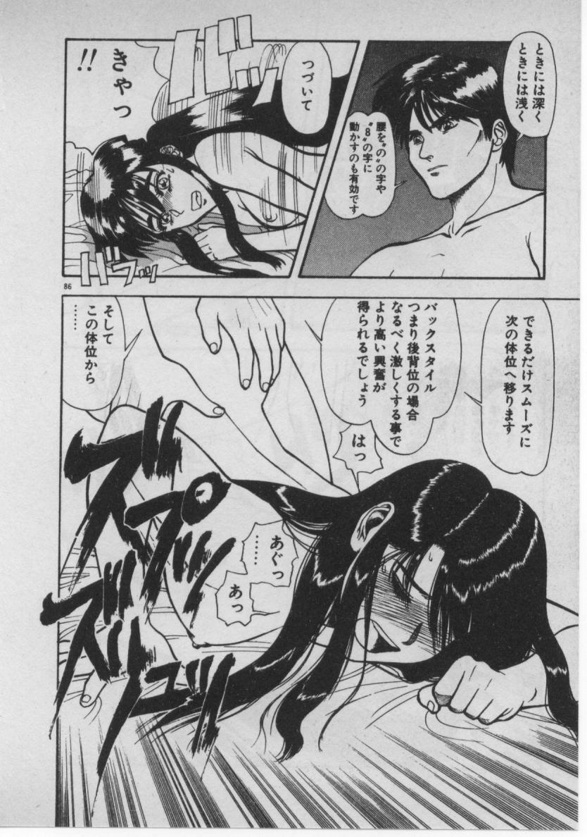 [Minazuki Juuzou] Dokidoki ☆ Connection page 82 full