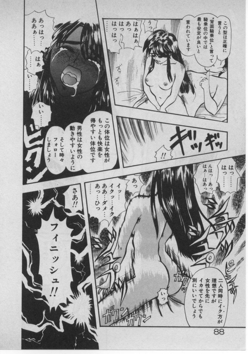 [Minazuki Juuzou] Dokidoki ☆ Connection page 84 full