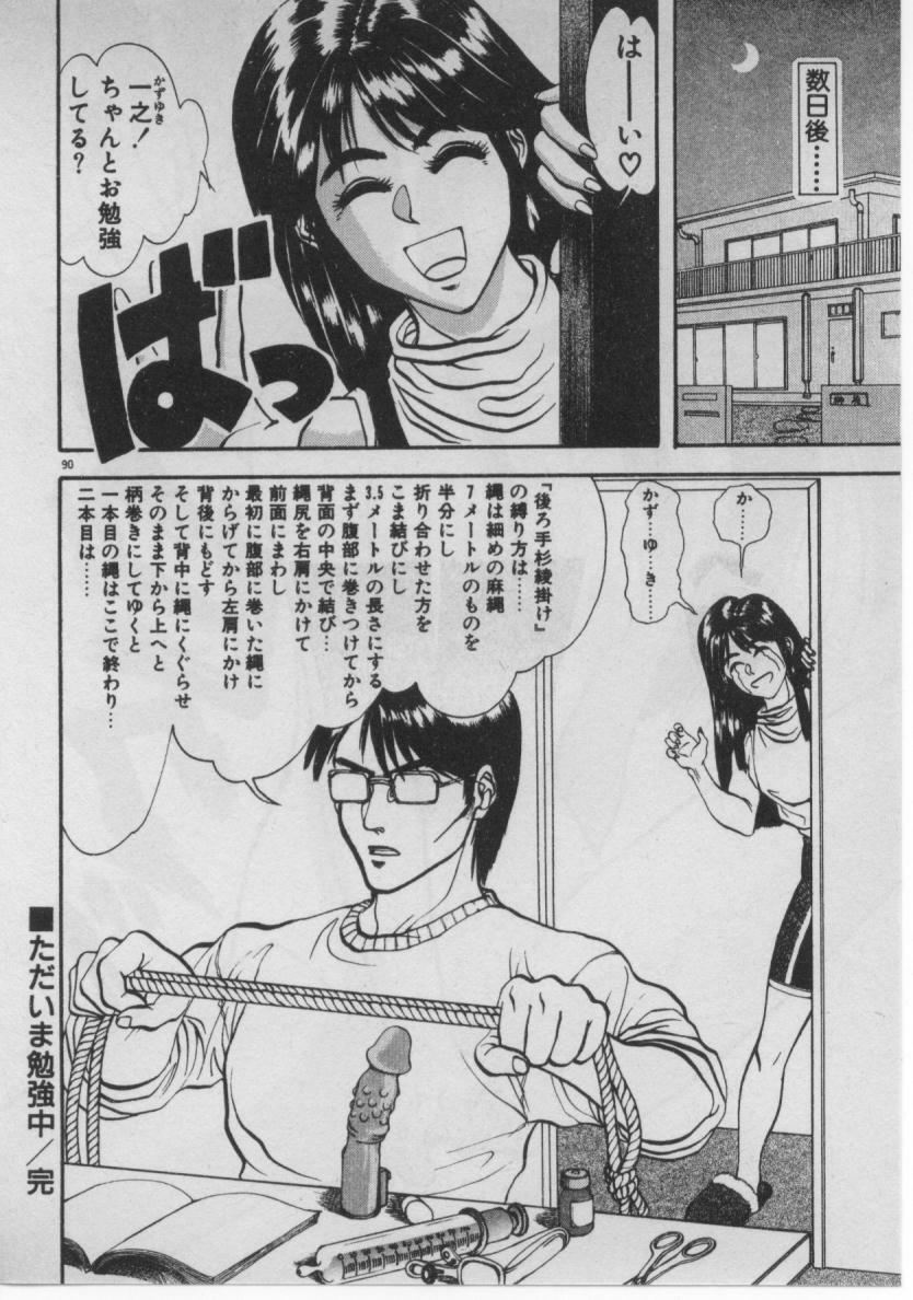[Minazuki Juuzou] Dokidoki ☆ Connection page 86 full