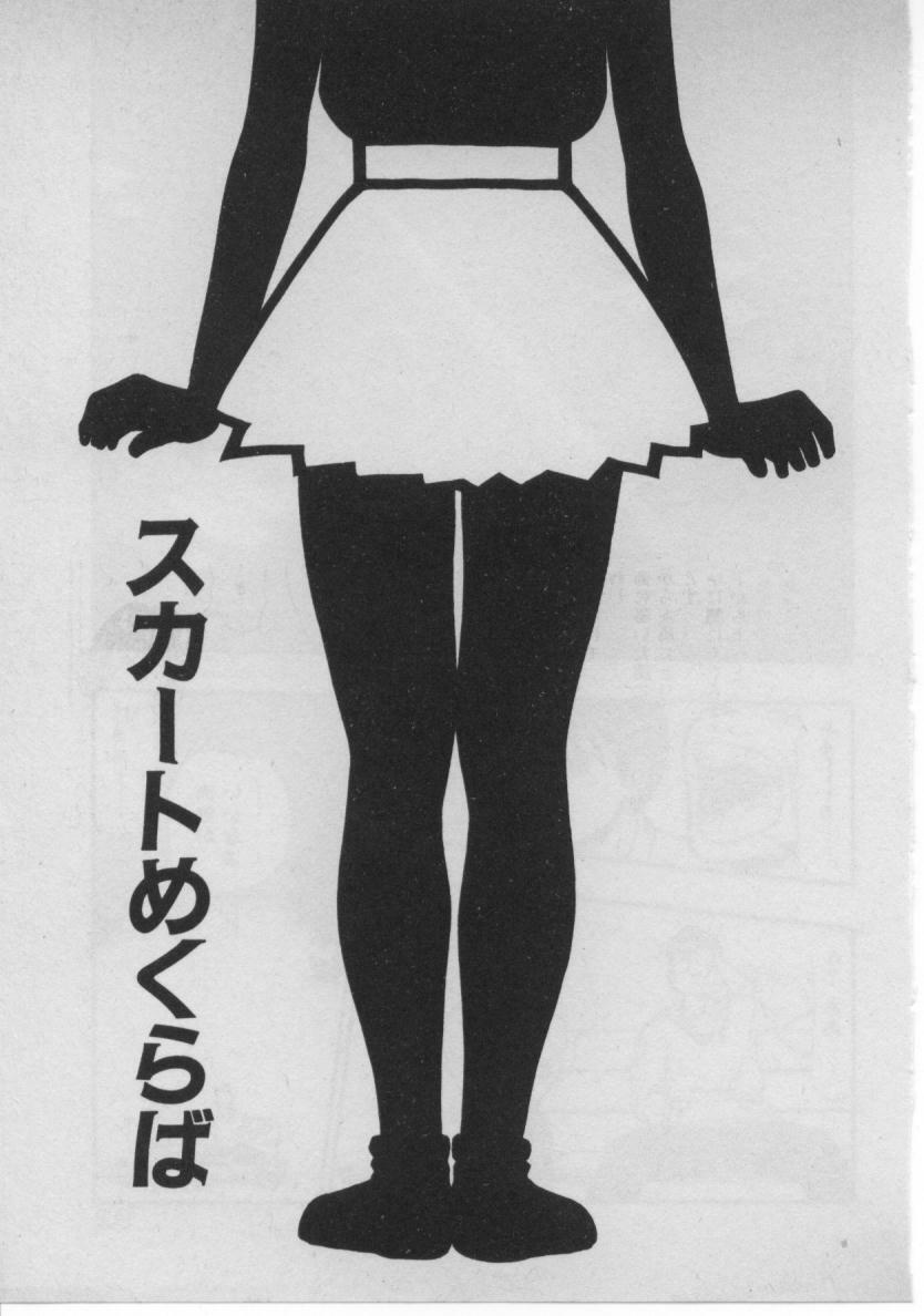 [Minazuki Juuzou] Dokidoki ☆ Connection page 87 full