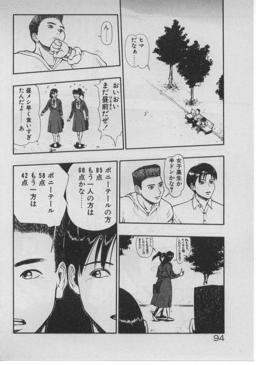 [Minazuki Juuzou] Dokidoki ☆ Connection page 90 full