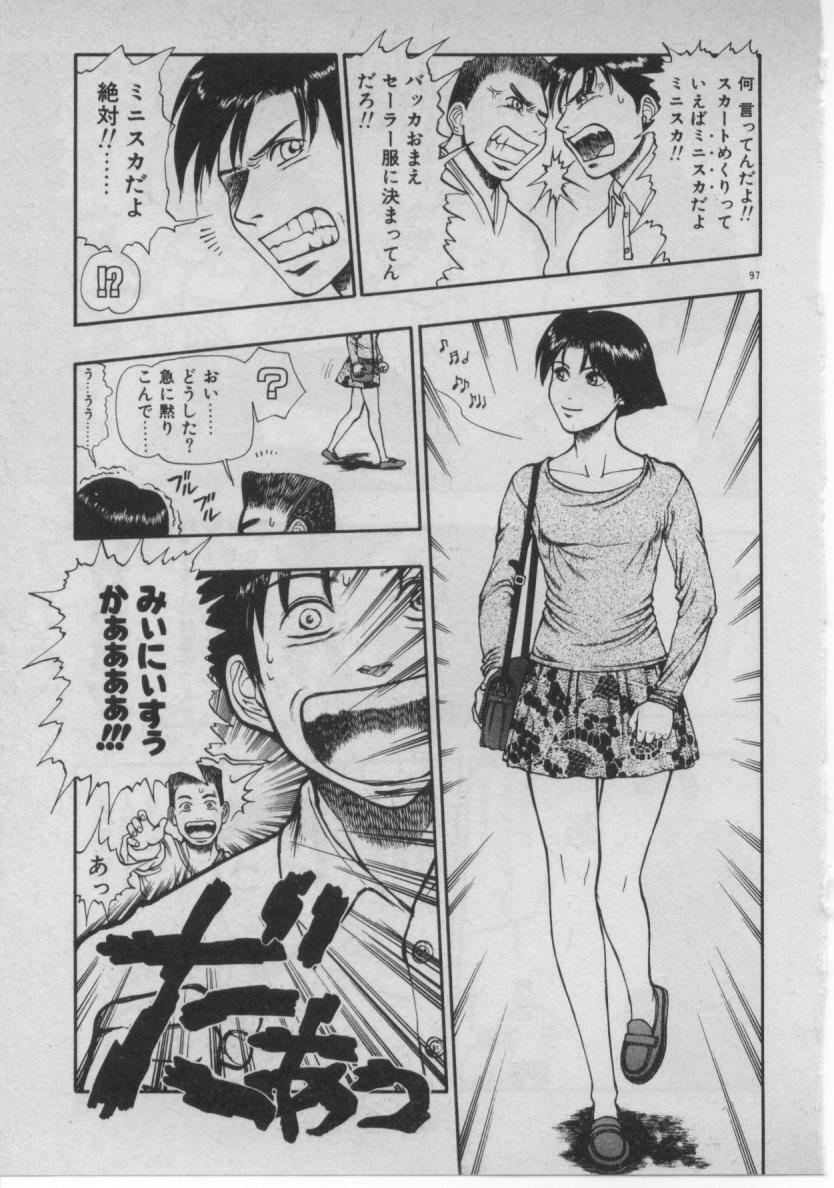 [Minazuki Juuzou] Dokidoki ☆ Connection page 93 full