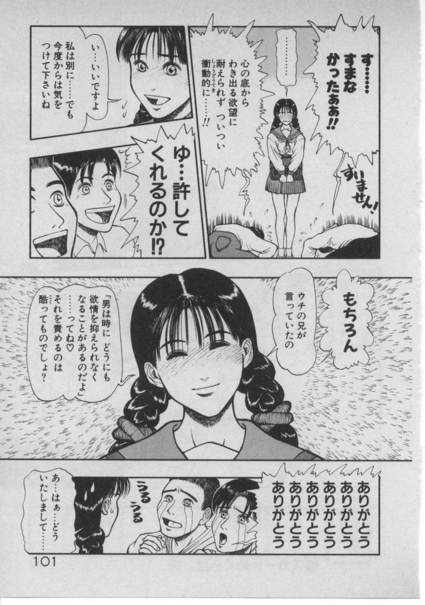 [Minazuki Juuzou] Dokidoki ☆ Connection page 97 full