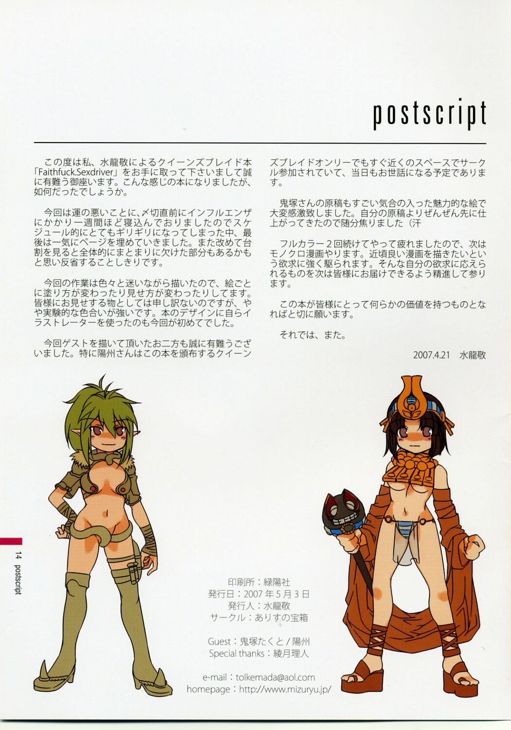 (SUPER16) [Alice no Takarabako (Mizuryu Kei)] FAITHFUCK SEXDRIVER (Queen's Blade) page 15 full