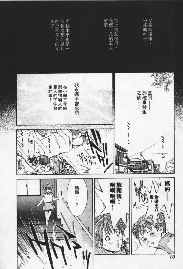 [Mayu Morinaga] Seishokusha Vol.1 [Chinese] page 10 full