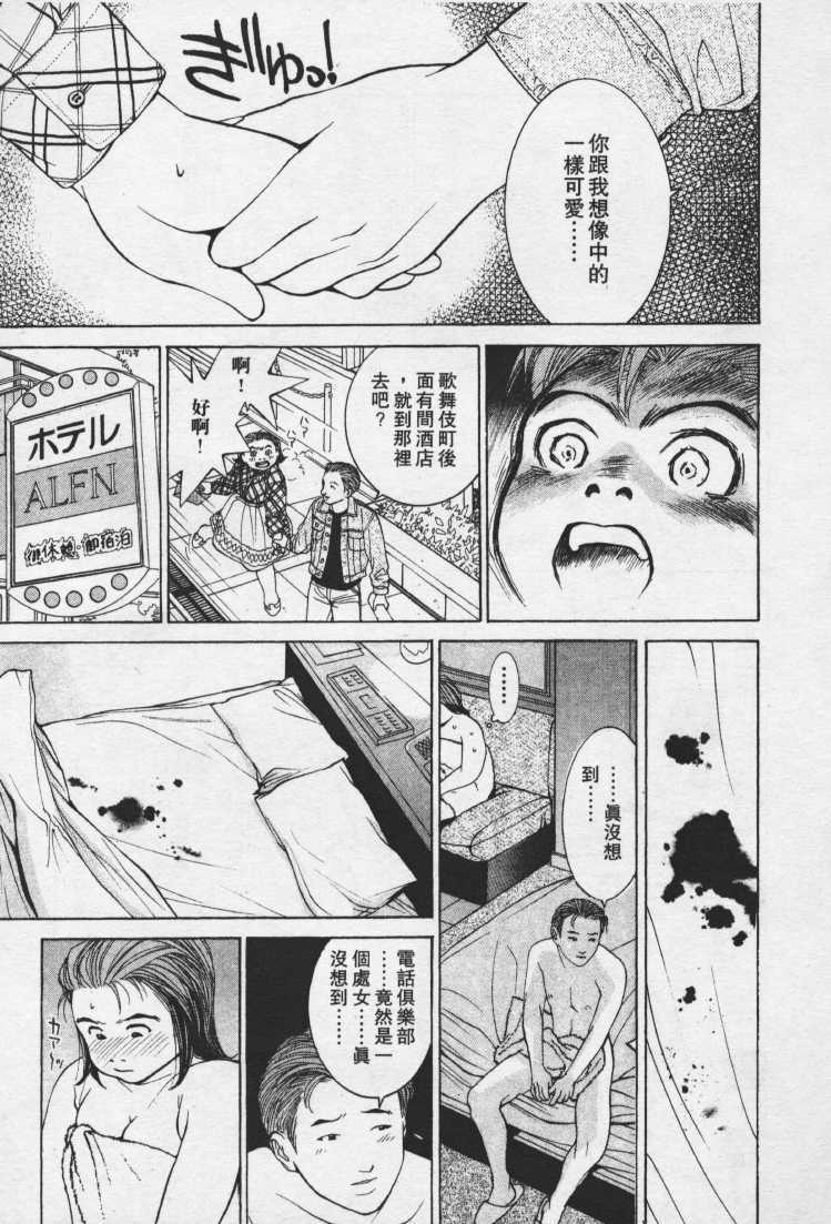 [Mayu Morinaga] Seishokusha Vol.1 [Chinese] page 100 full