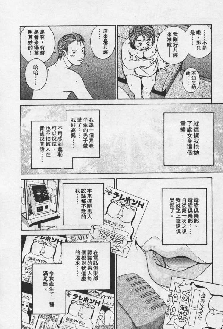 [Mayu Morinaga] Seishokusha Vol.1 [Chinese] page 101 full