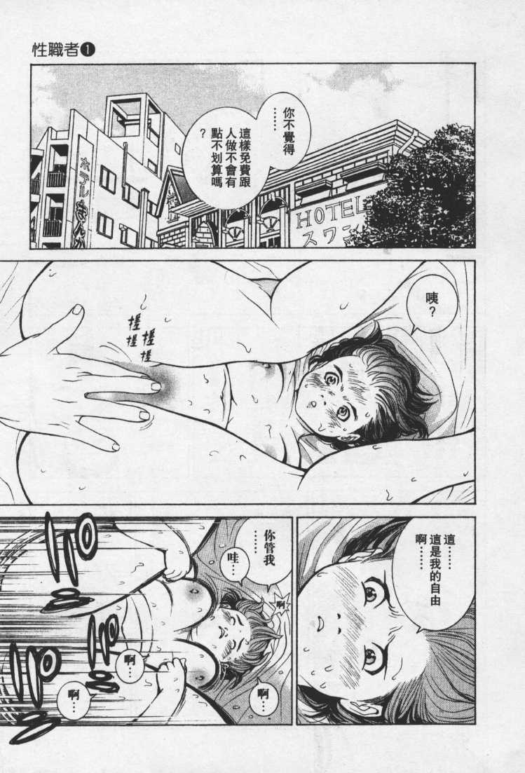 [Mayu Morinaga] Seishokusha Vol.1 [Chinese] page 102 full