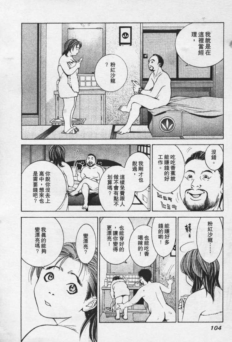 [Mayu Morinaga] Seishokusha Vol.1 [Chinese] page 103 full