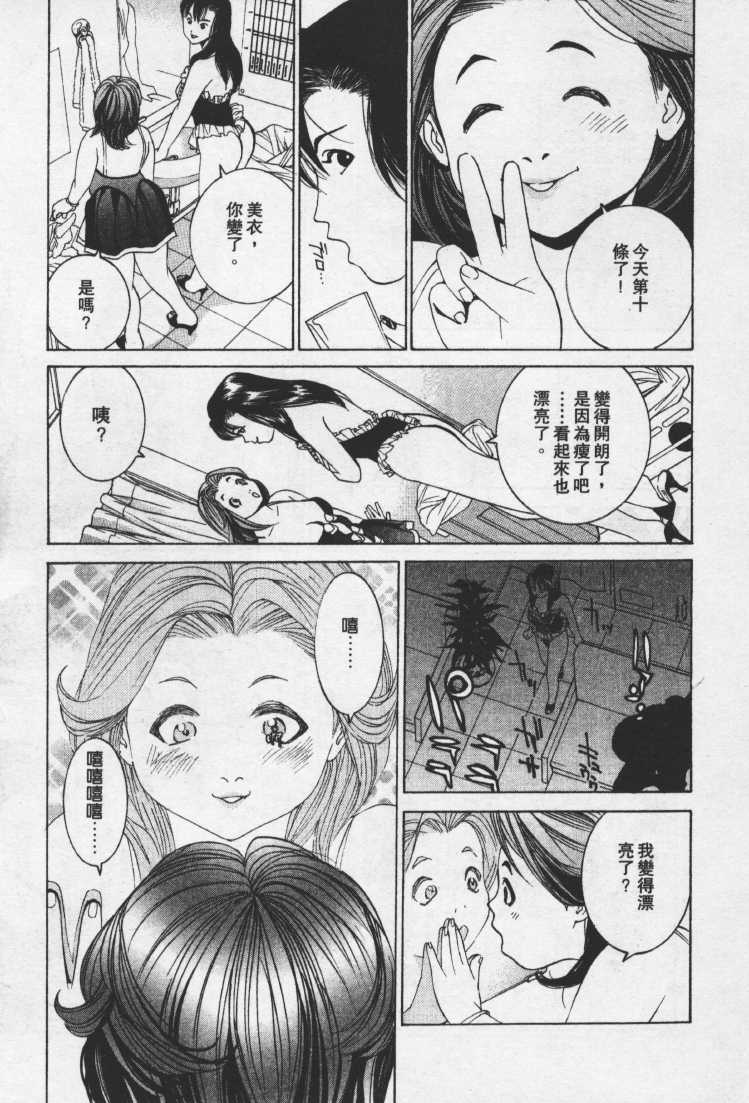 [Mayu Morinaga] Seishokusha Vol.1 [Chinese] page 106 full