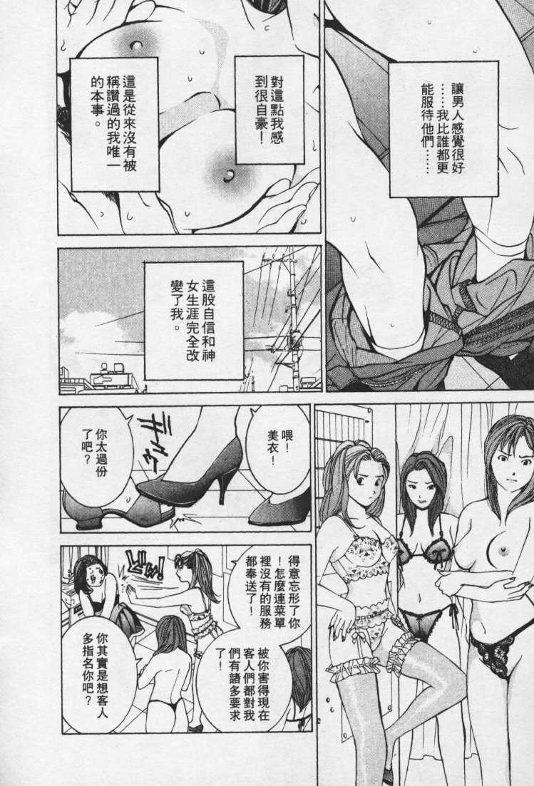 [Mayu Morinaga] Seishokusha Vol.1 [Chinese] page 107 full