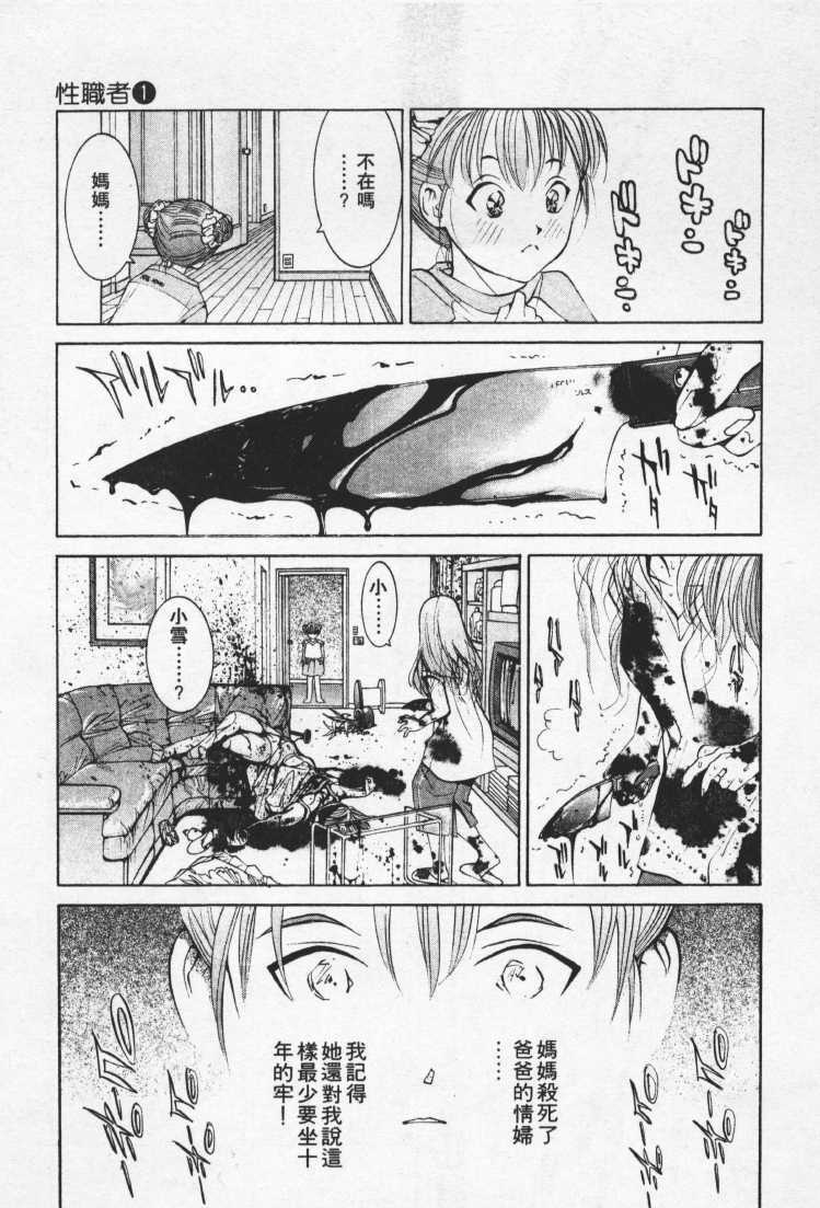 [Mayu Morinaga] Seishokusha Vol.1 [Chinese] page 11 full