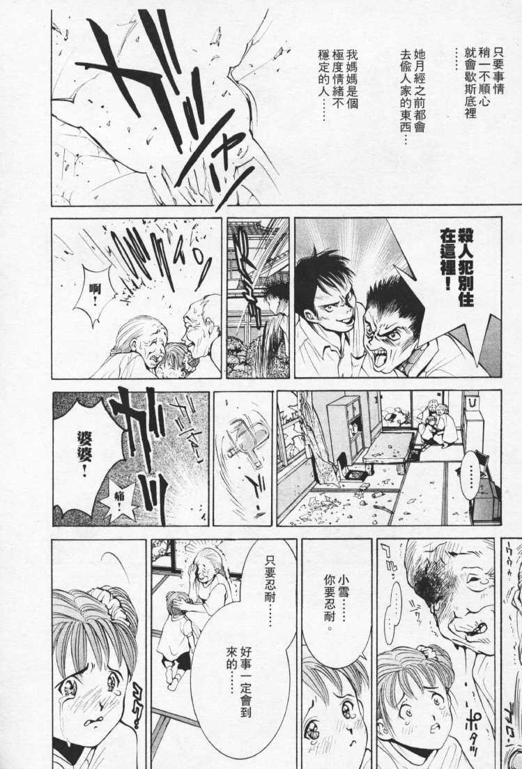 [Mayu Morinaga] Seishokusha Vol.1 [Chinese] page 12 full