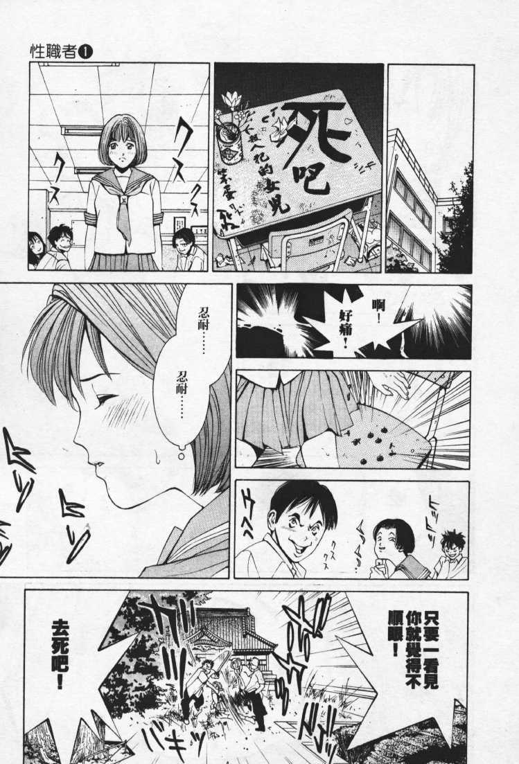 [Mayu Morinaga] Seishokusha Vol.1 [Chinese] page 13 full