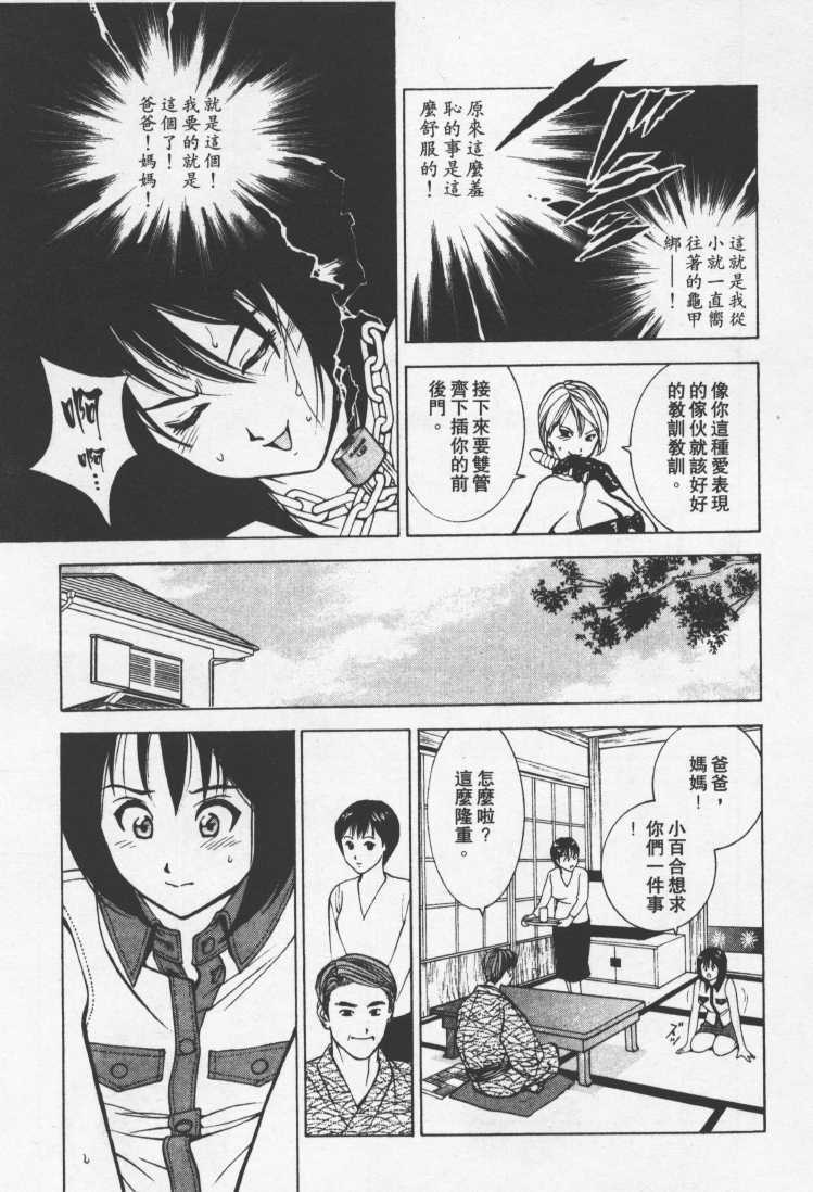 [Mayu Morinaga] Seishokusha Vol.1 [Chinese] page 134 full