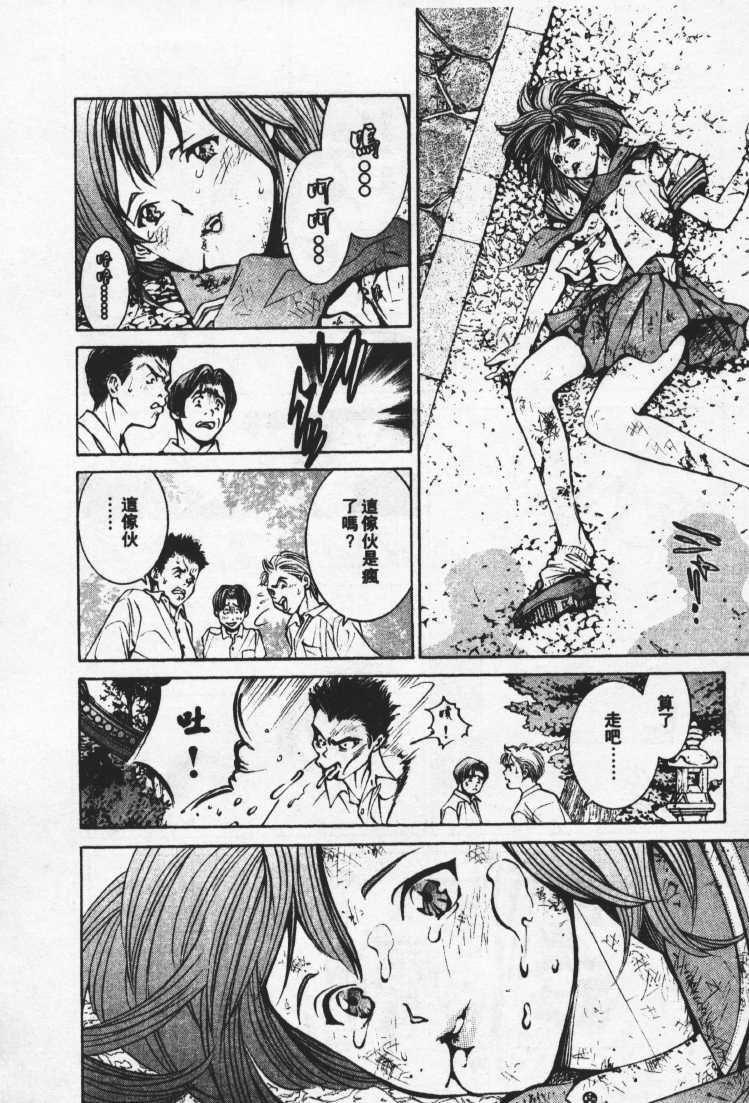 [Mayu Morinaga] Seishokusha Vol.1 [Chinese] page 14 full