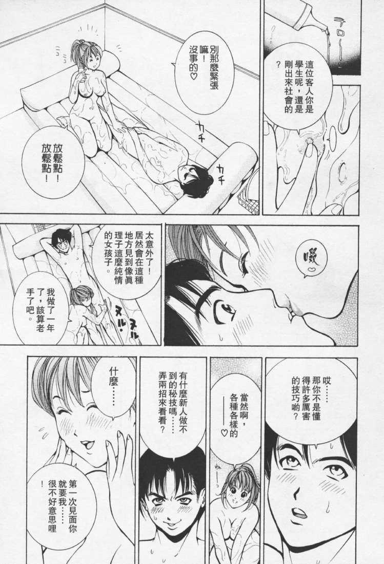 [Mayu Morinaga] Seishokusha Vol.1 [Chinese] page 144 full
