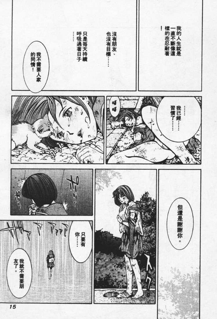 [Mayu Morinaga] Seishokusha Vol.1 [Chinese] page 15 full