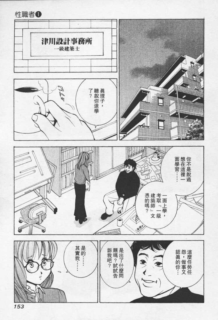 [Mayu Morinaga] Seishokusha Vol.1 [Chinese] page 152 full