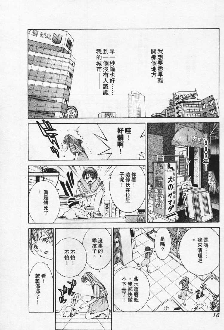 [Mayu Morinaga] Seishokusha Vol.1 [Chinese] page 16 full