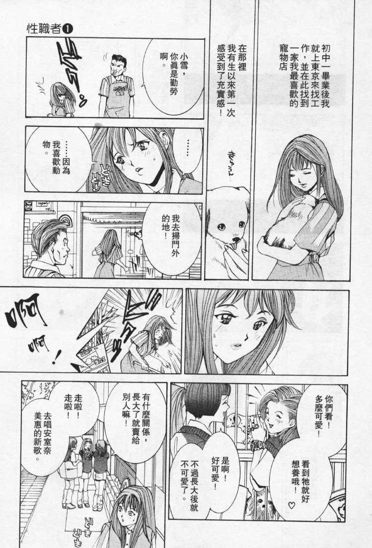 [Mayu Morinaga] Seishokusha Vol.1 [Chinese] page 17 full