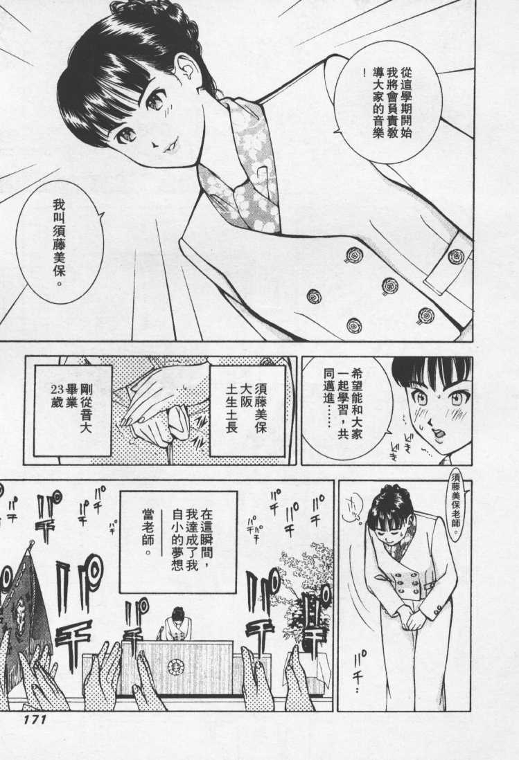 [Mayu Morinaga] Seishokusha Vol.1 [Chinese] page 170 full