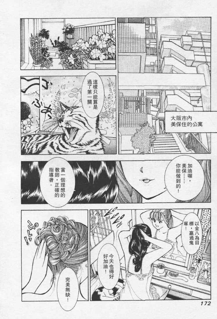 [Mayu Morinaga] Seishokusha Vol.1 [Chinese] page 171 full