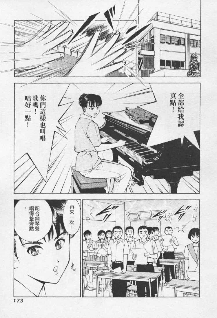 [Mayu Morinaga] Seishokusha Vol.1 [Chinese] page 172 full