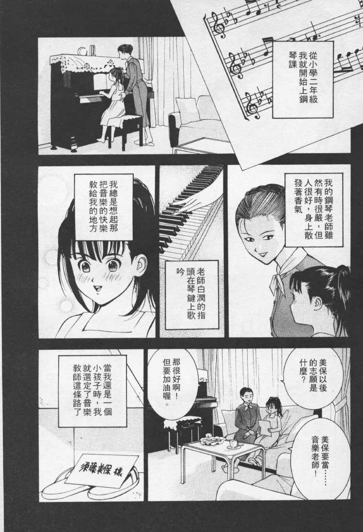 [Mayu Morinaga] Seishokusha Vol.1 [Chinese] page 175 full