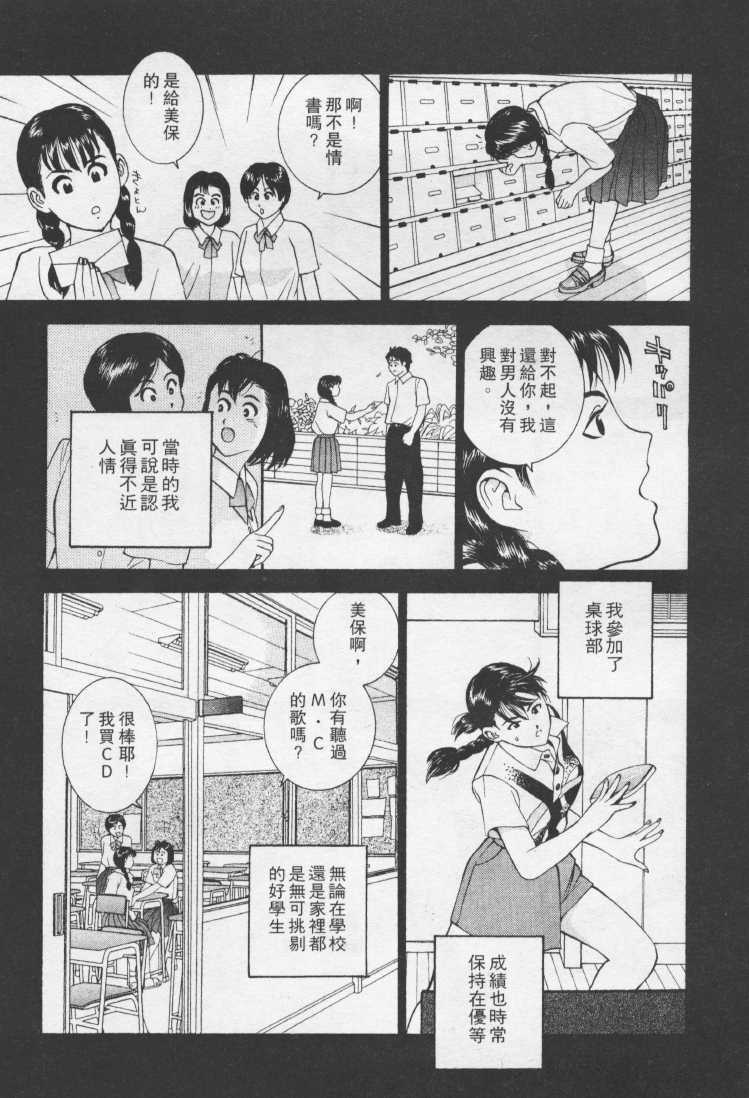 [Mayu Morinaga] Seishokusha Vol.1 [Chinese] page 176 full