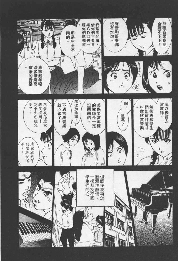 [Mayu Morinaga] Seishokusha Vol.1 [Chinese] page 177 full