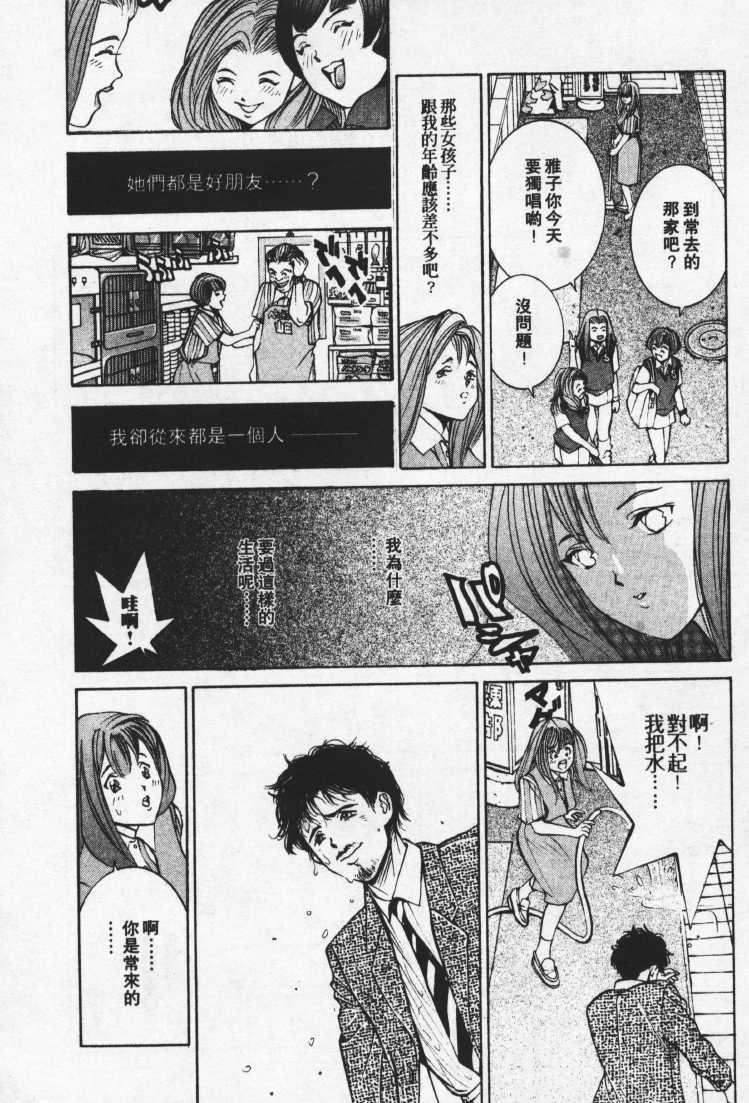 [Mayu Morinaga] Seishokusha Vol.1 [Chinese] page 18 full