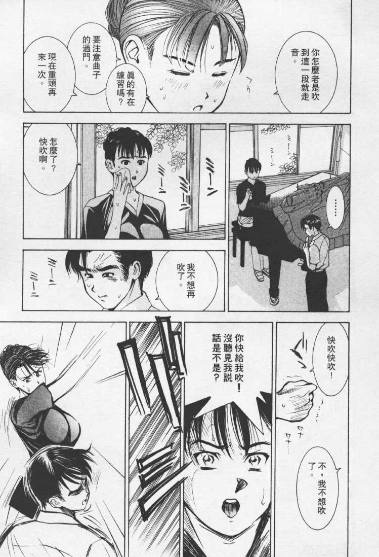 [Mayu Morinaga] Seishokusha Vol.1 [Chinese] page 184 full